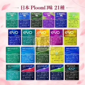 日本Ploom MEVIUS七星CAMEL駱駝EVO口味21種（整條裝）適配Ploom X・AURA主機專用 日本原裝進口[加熱菸上市7 11口味] 台灣現貨