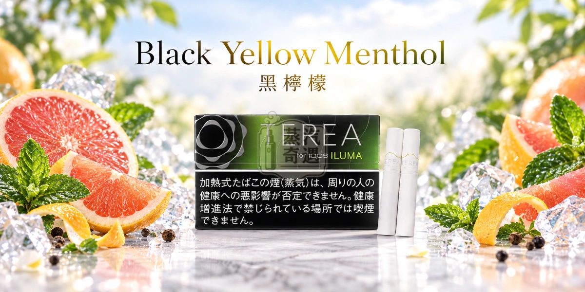 日本TEREA Black Yellow Menthol黑檸檬口味介紹圖，呈現強勁冰涼薄荷、葡萄柚柑橘香、果皮苦韻與乾爽辛感