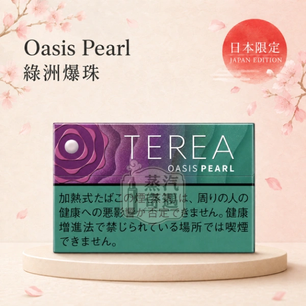 日本TEREA Oasis Pearl綠洲爆珠口味（整條裝）IQOS ILUMA專用 原裝進口[加熱菸上市7 11口味]台灣現貨