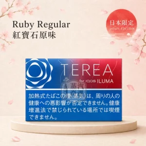 日本TEREA Ruby Regular紅寶石原味 IQOS ILUMA專用 原裝進口 台灣現貨[加熱菸上市7 11口味]