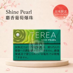 日本TEREA Shine Pearl麝香葡萄爆珠 IQOS ILUMA專用 原裝進口 台灣現貨[加熱菸上市7 11口味]