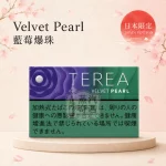 日本TEREA Velvet Pearl 藍莓爆珠 IQOS ILUMA專用 原裝進口 台灣現貨[加熱菸上市7 11口味]
