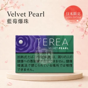 日本TEREA Velvet Pearl 藍莓爆珠 IQOS ILUMA專用 原裝進口 台灣現貨[加熱菸上市7 11口味]