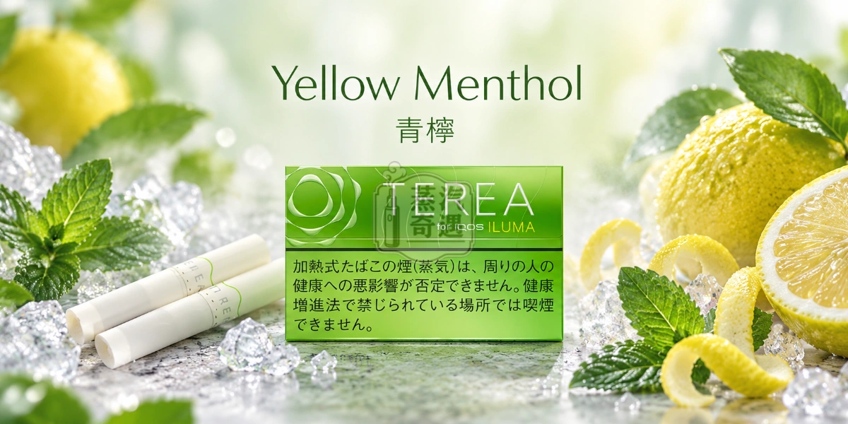 日本TEREA Yellow Menthol青檸口味介紹圖,呈現強勁薄荷、清新柚子果皮香、微苦柑橘與淡淡草本氣息